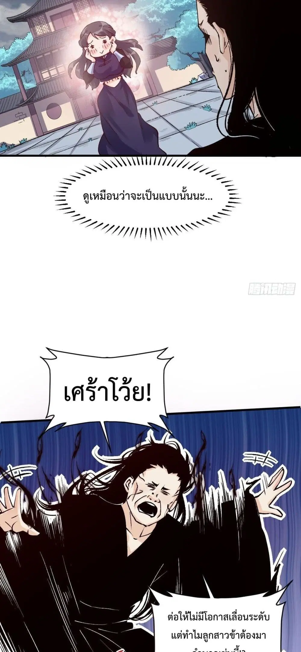 It Turns Out That I Am A Big Cultivator ตอนที่ 40 หน้า 10