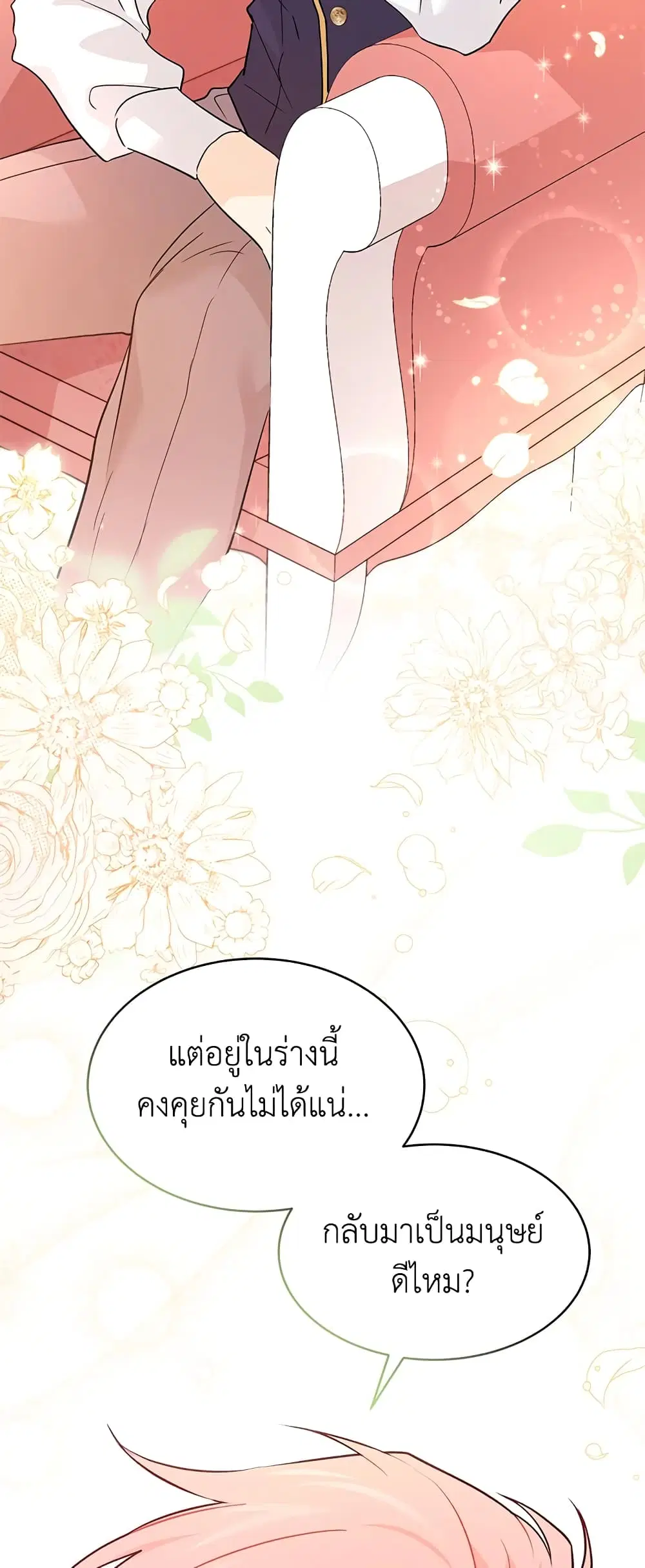 The Symbiotic Relationship Between a Panther and a Rabbit ตอนที่ 32 หน้า 34