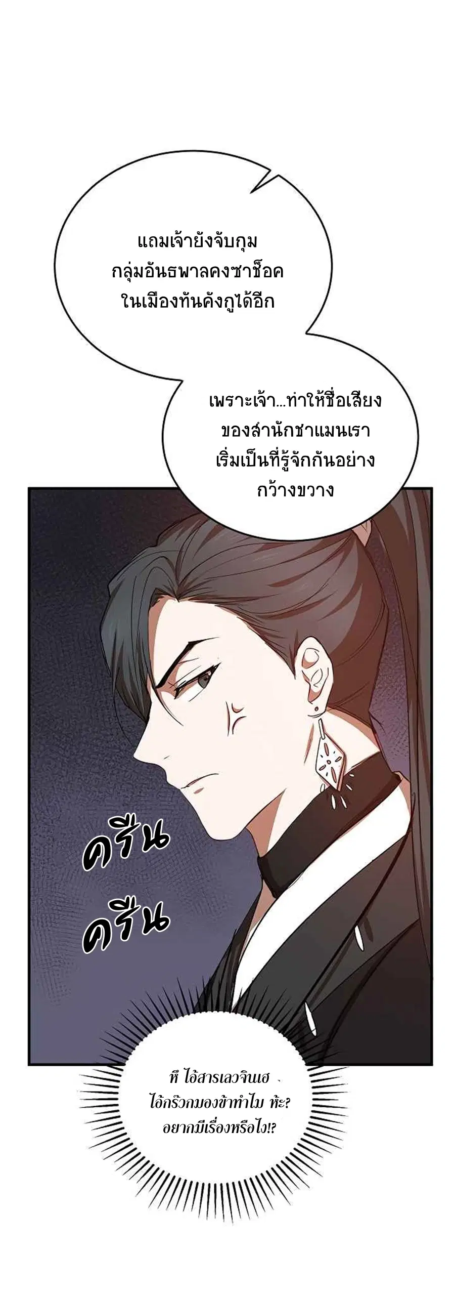 Path of the Shaman ตอนที่ 38 หน้า 60