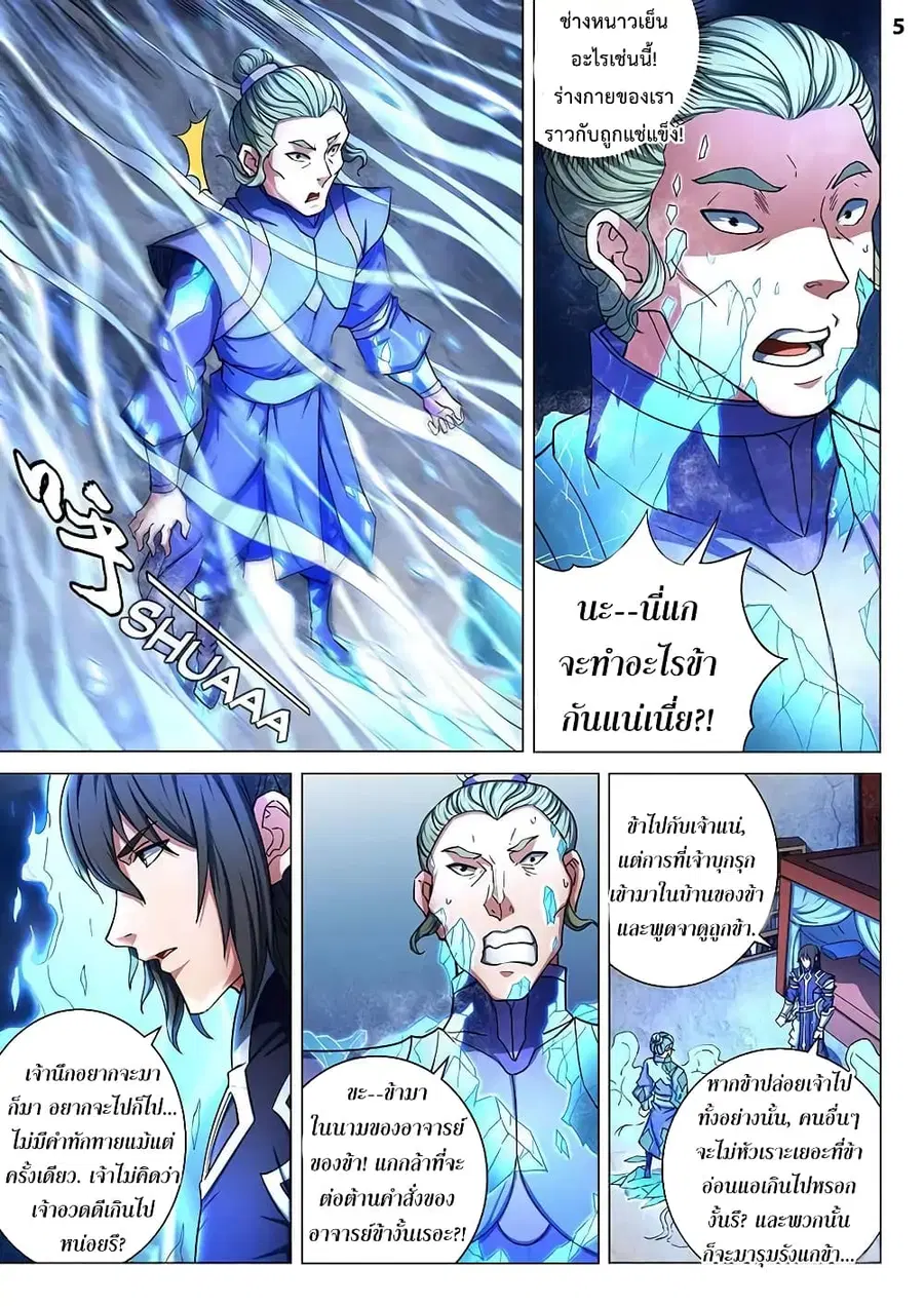 God of Martial Arts ตอนที่ 223 หน้า 6