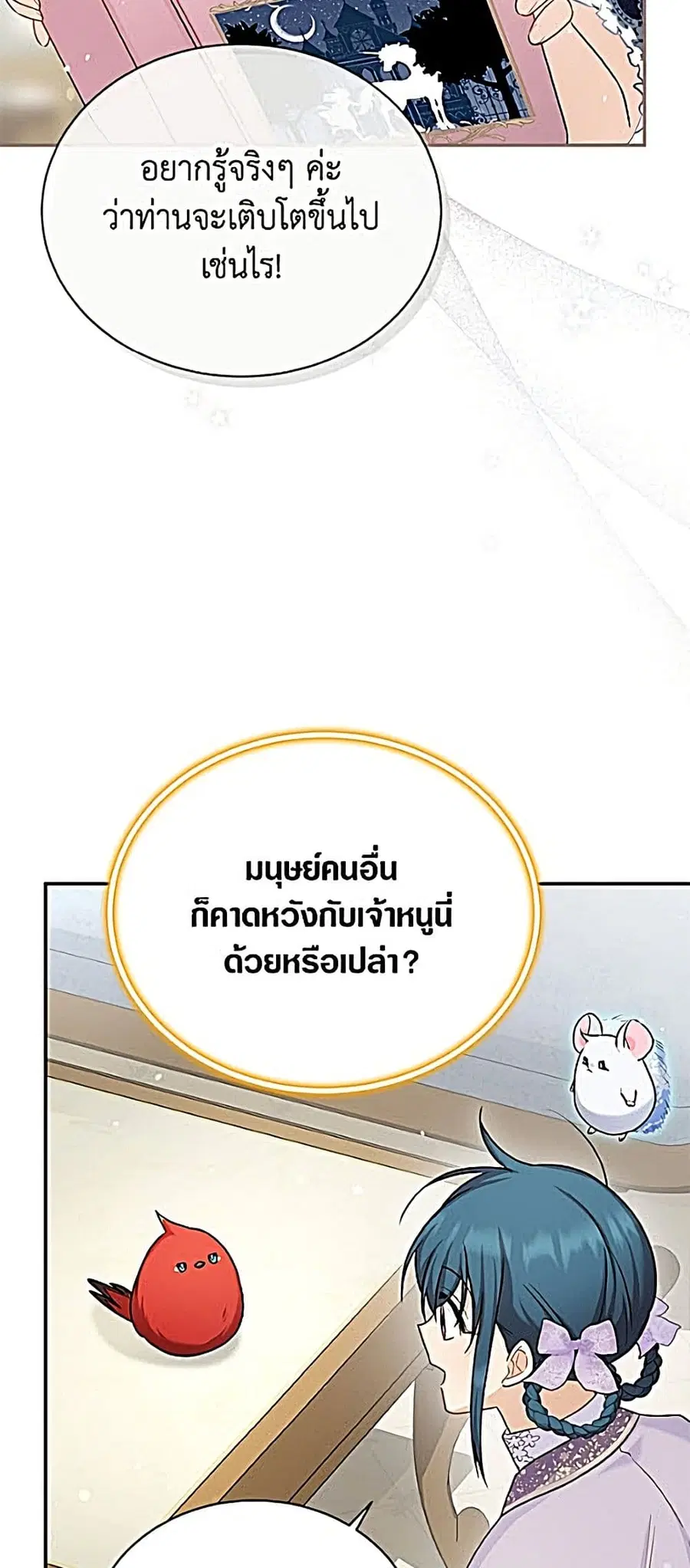 The Soulless Duchess ตอนที่ 165 หน้า 41