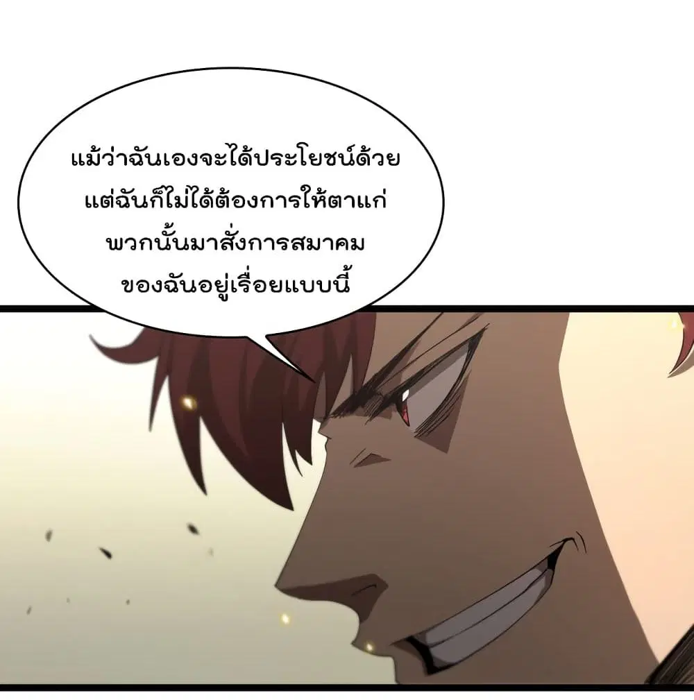 World’s Apocalypse Online ตอนที่ 41 หน้า 12