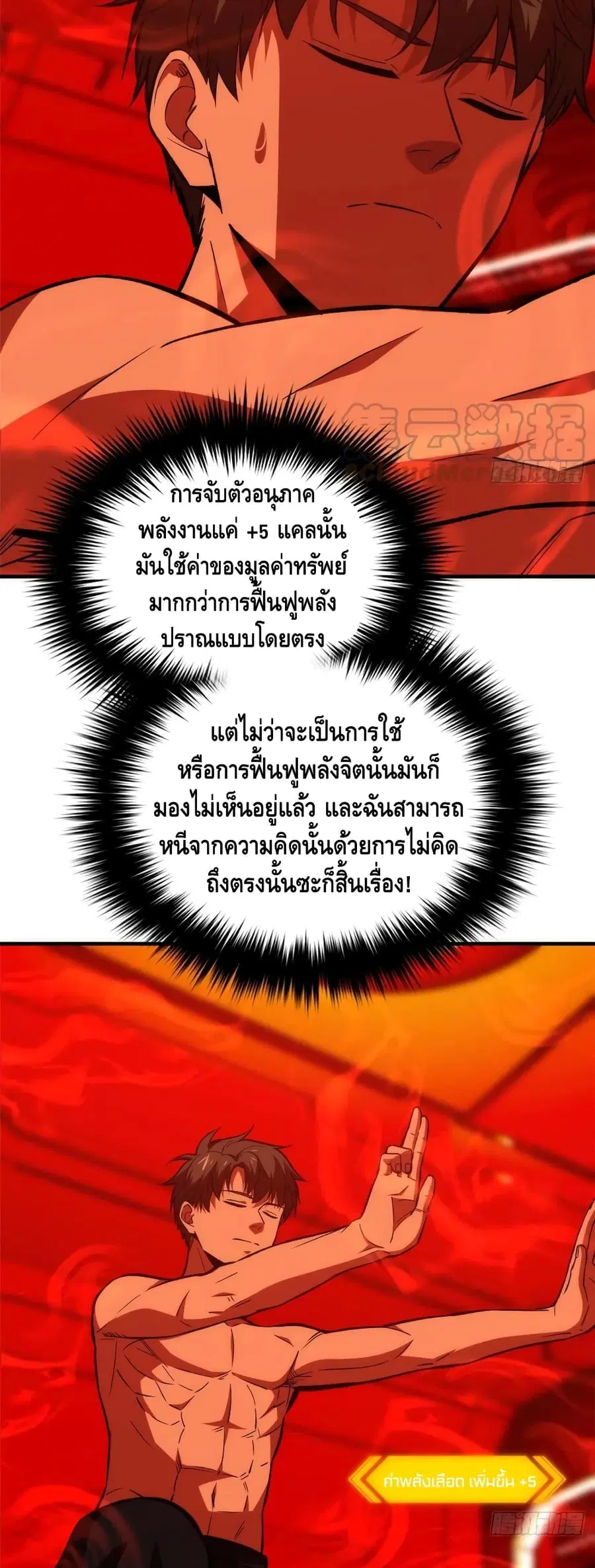 Global Martial Arts ตอนที่ 116 หน้า 20