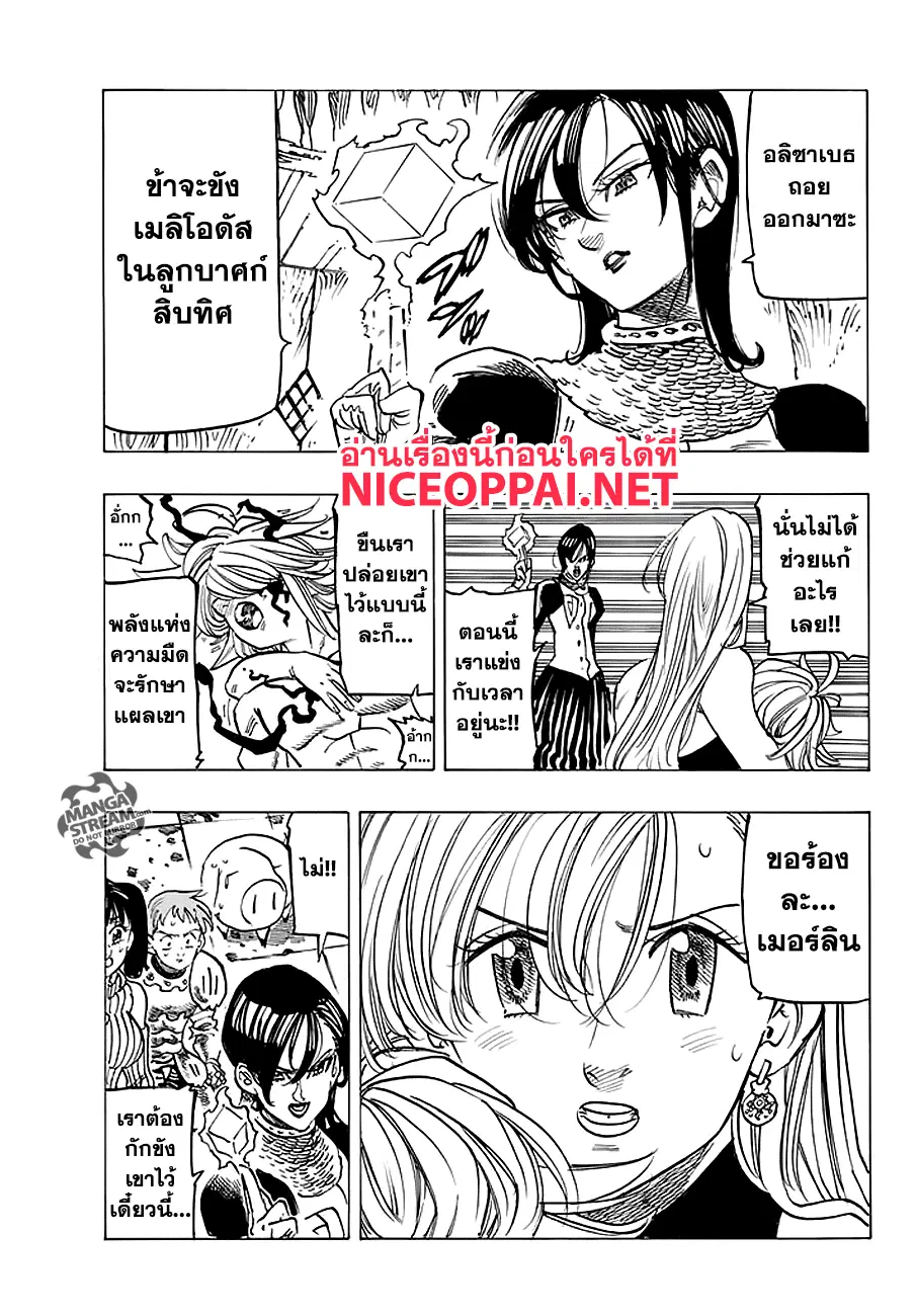 Nanatsu no Taizai ตอนที่ 233 หน้า 11