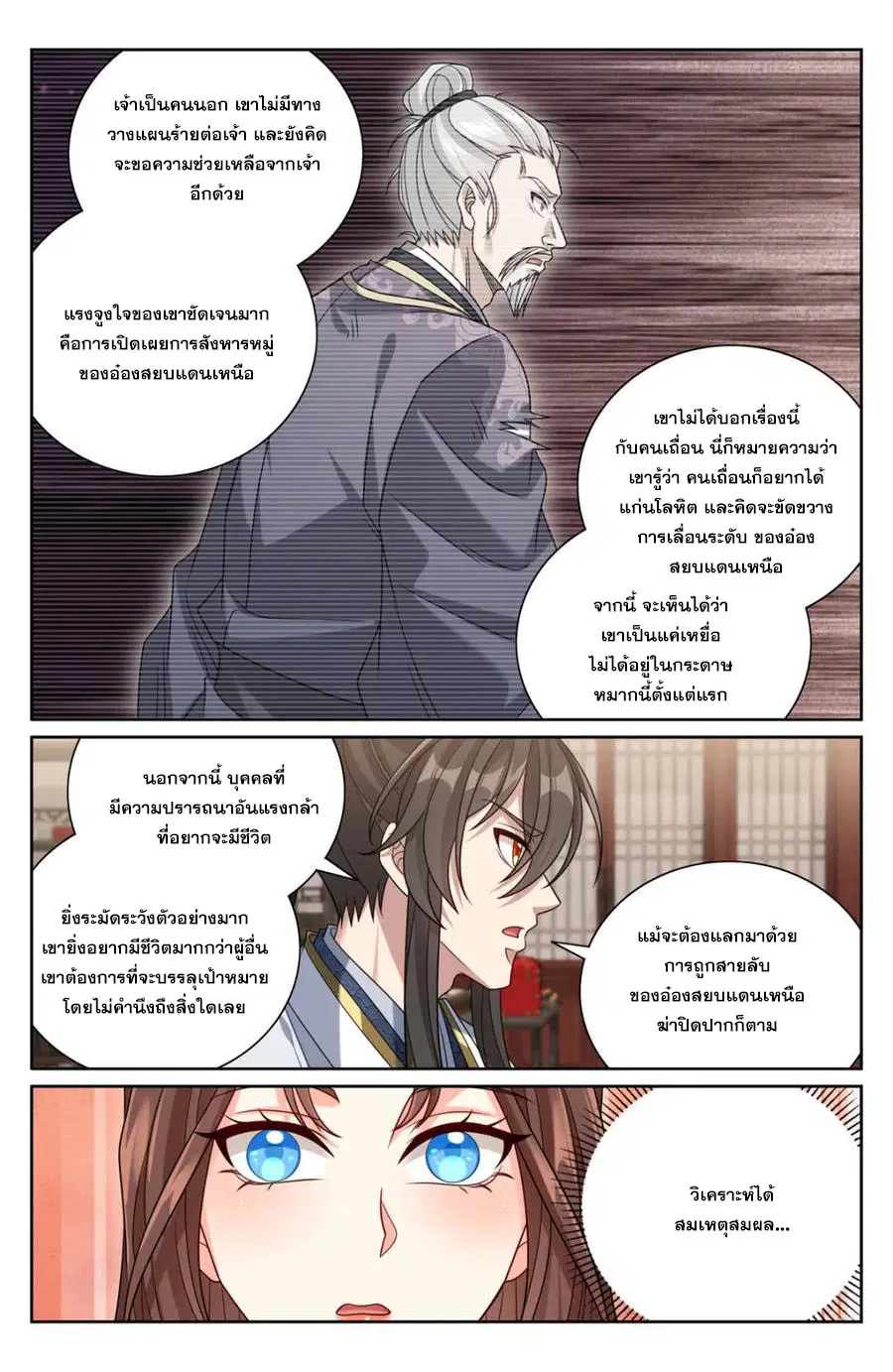 Nightwatcher ตอนที่ 449 หน้า 14