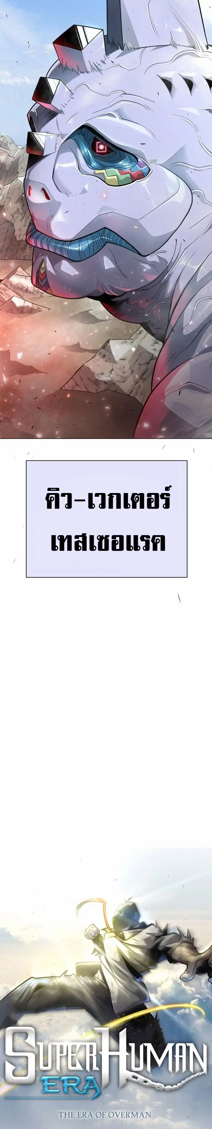 Superhuman Era ตอนที่ 135 หน้า 4