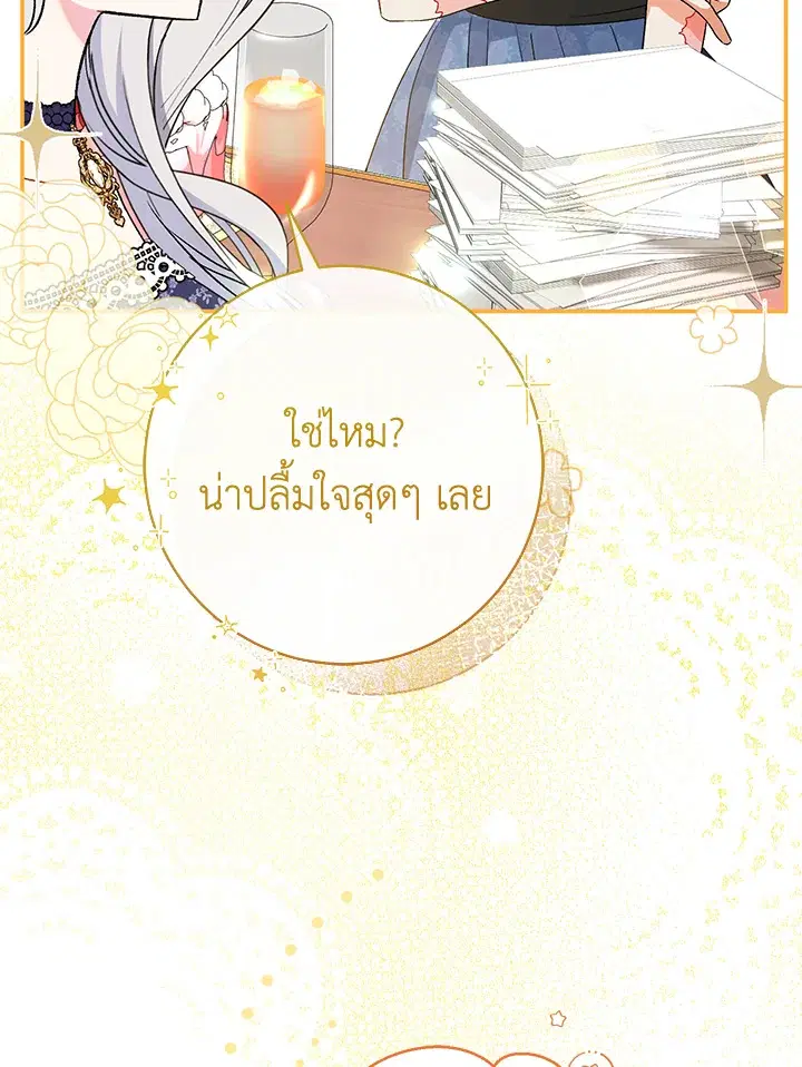 The Villain’s Match Is Too Perfect – คู่ดูตัวของนางร้ายเพอร์เฟกต์เกินไป ตอนที่ 27 หน้า 42
