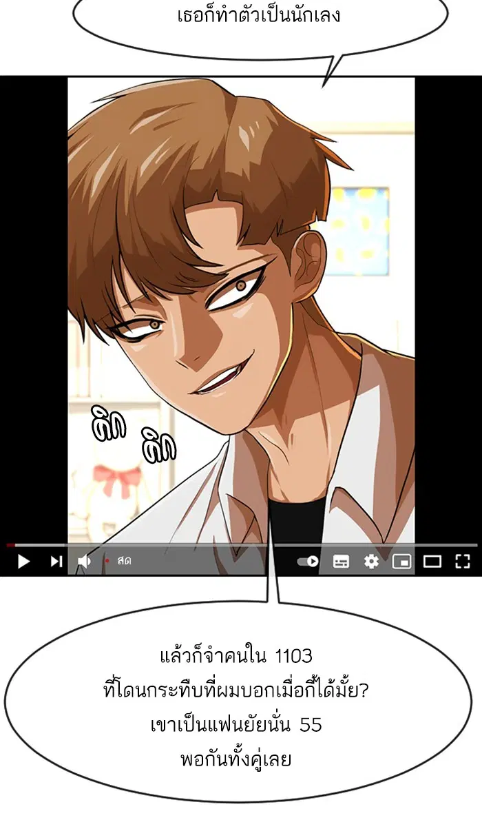 Random Chat ตอนที่ 187 หน้า 86