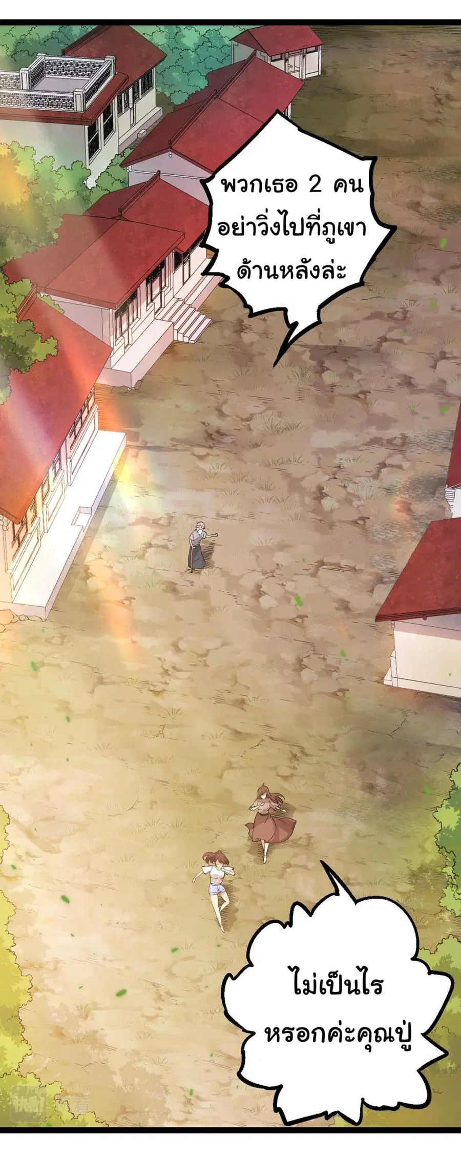 Evolution Begins With A Big Tree ตอนที่ 9 หน้า 4
