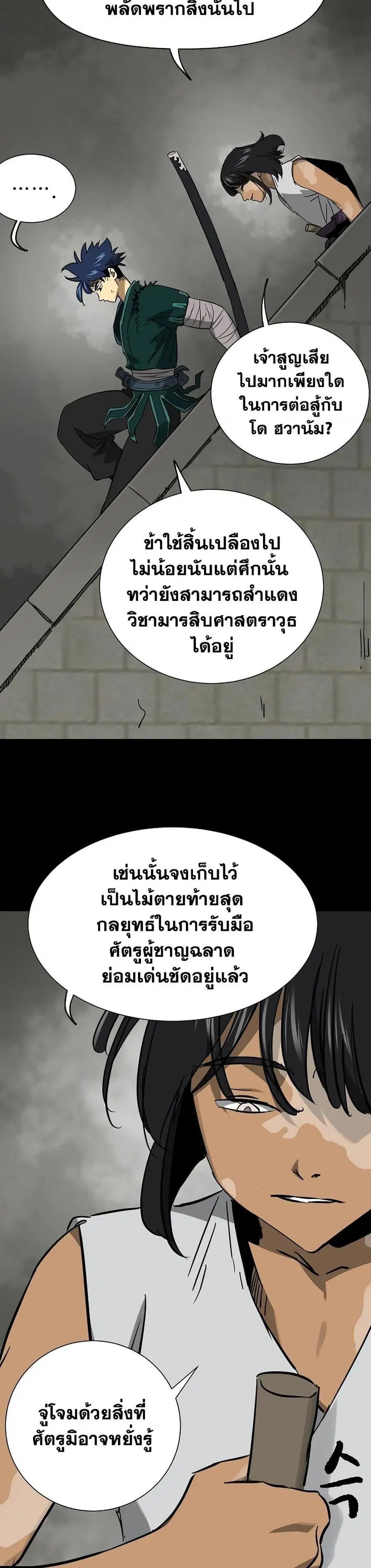 Infinite Level Up In Murim ตอนที่ 246 หน้า 4