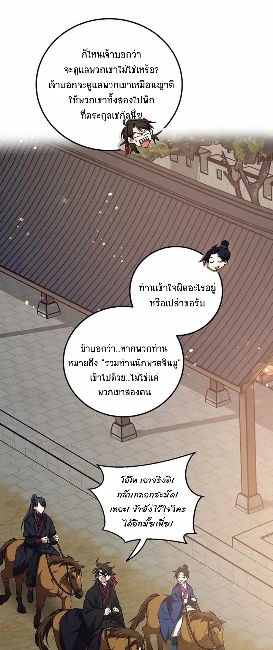 Path of the Shaman ตอนที่ 72 หน้า 28