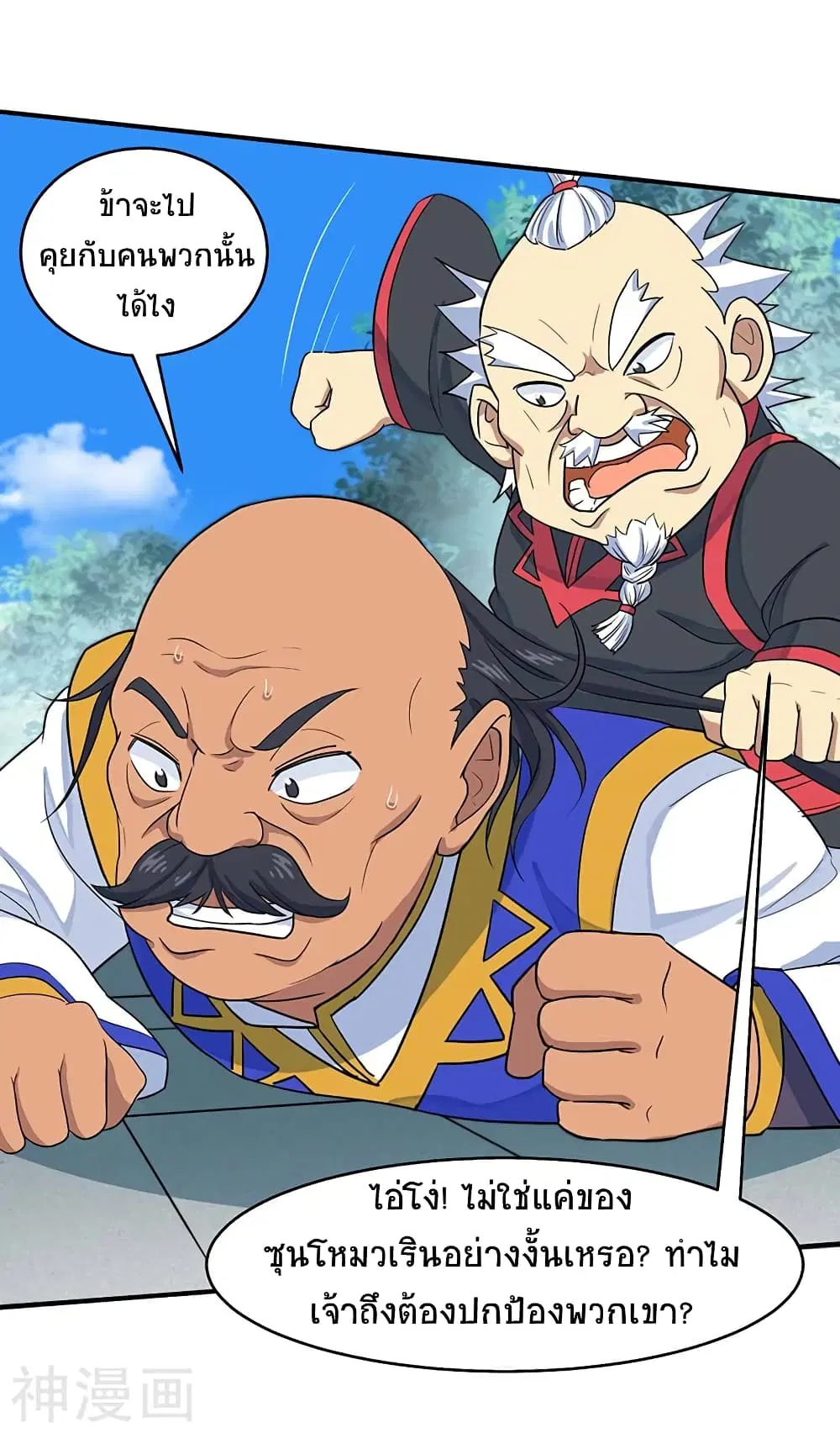 Return of Divine Emperor ตอนที่ 104 หน้า 7