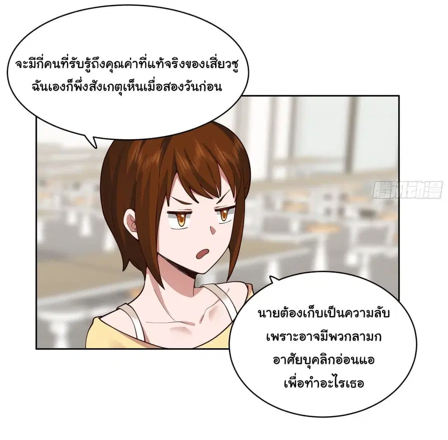 I Really Don’t Want to be Reborn ตอนที่ 13 หน้า 24