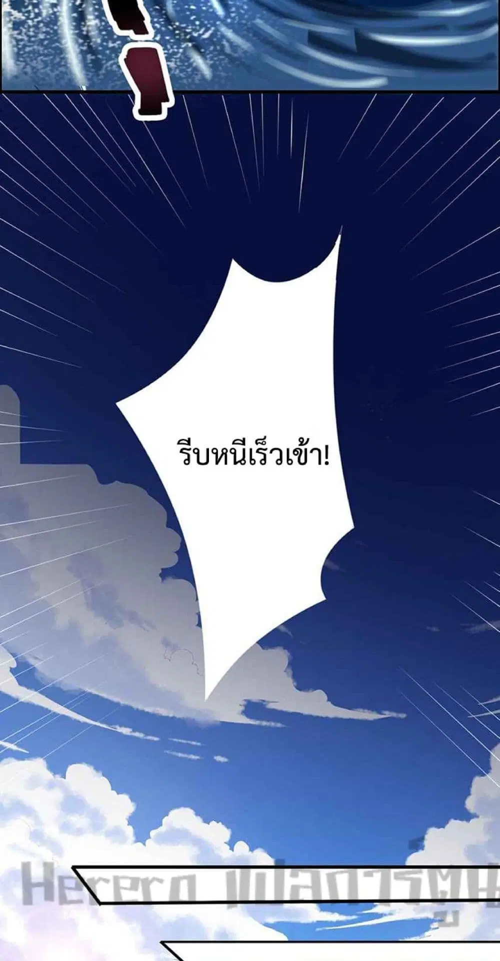 Super Warrior in Another World ตอนที่ 225 หน้า 28