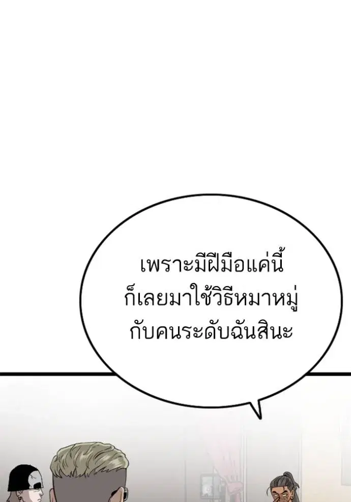 Bad Guy ตอนที่ 221 หน้า 68