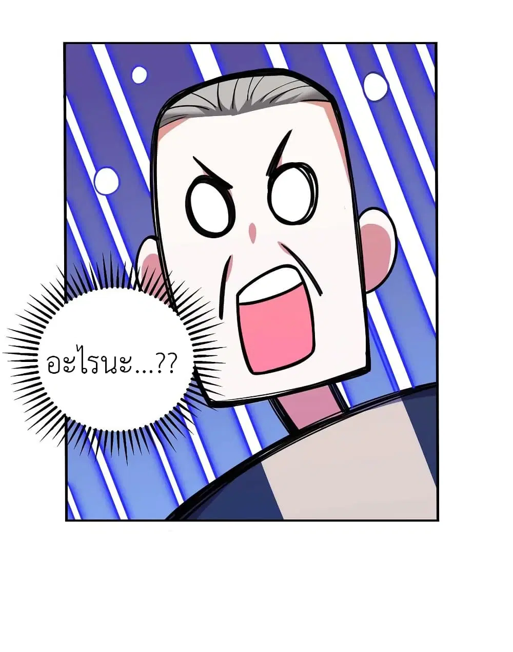 The Big Guy calls me Little Ancestor ตอนที่ 52 หน้า 8
