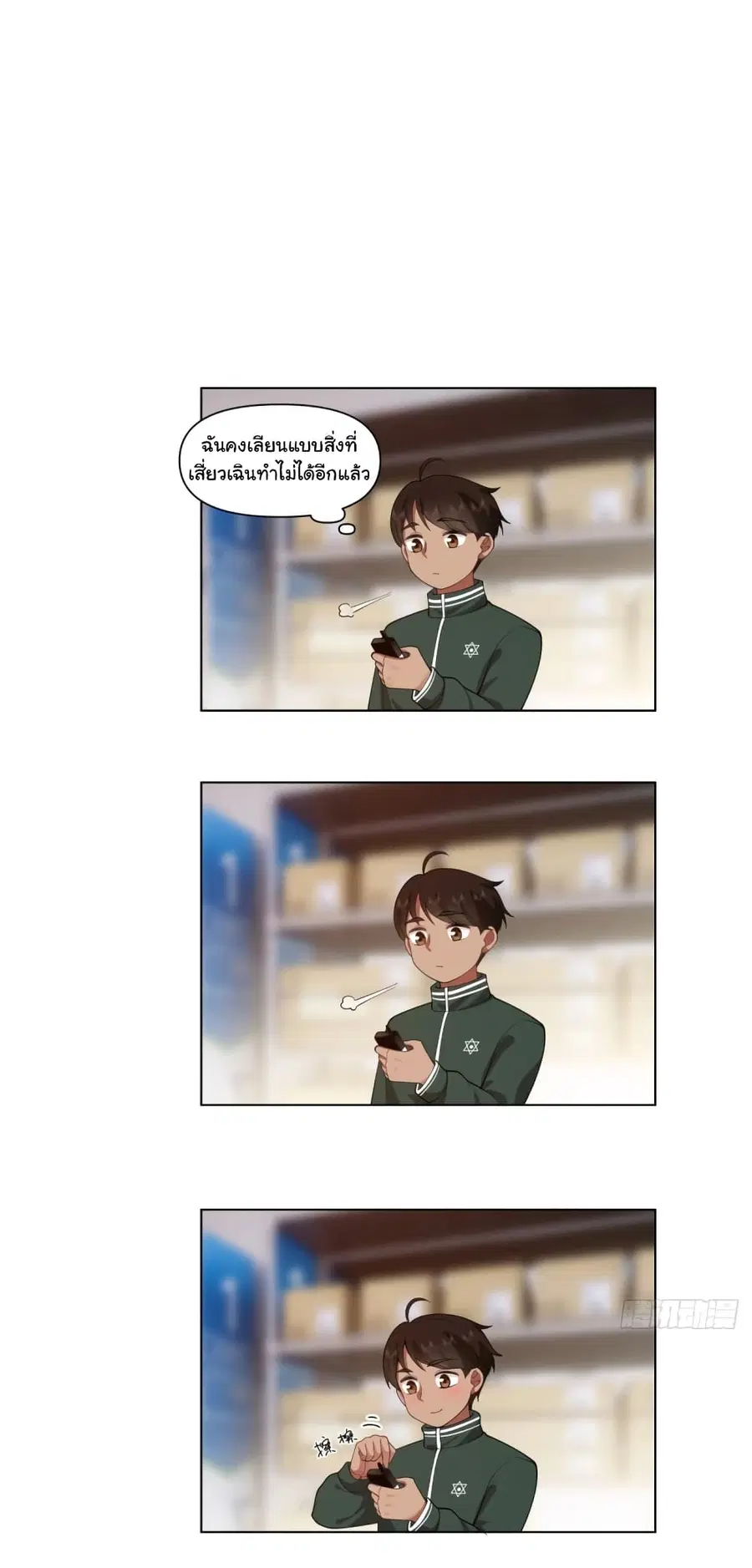 I Really Don’t Want to be Reborn ตอนที่ 167 หน้า 24