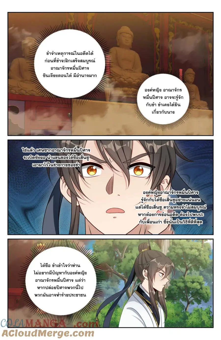 Nightwatcher ตอนที่ 447 หน้า 5