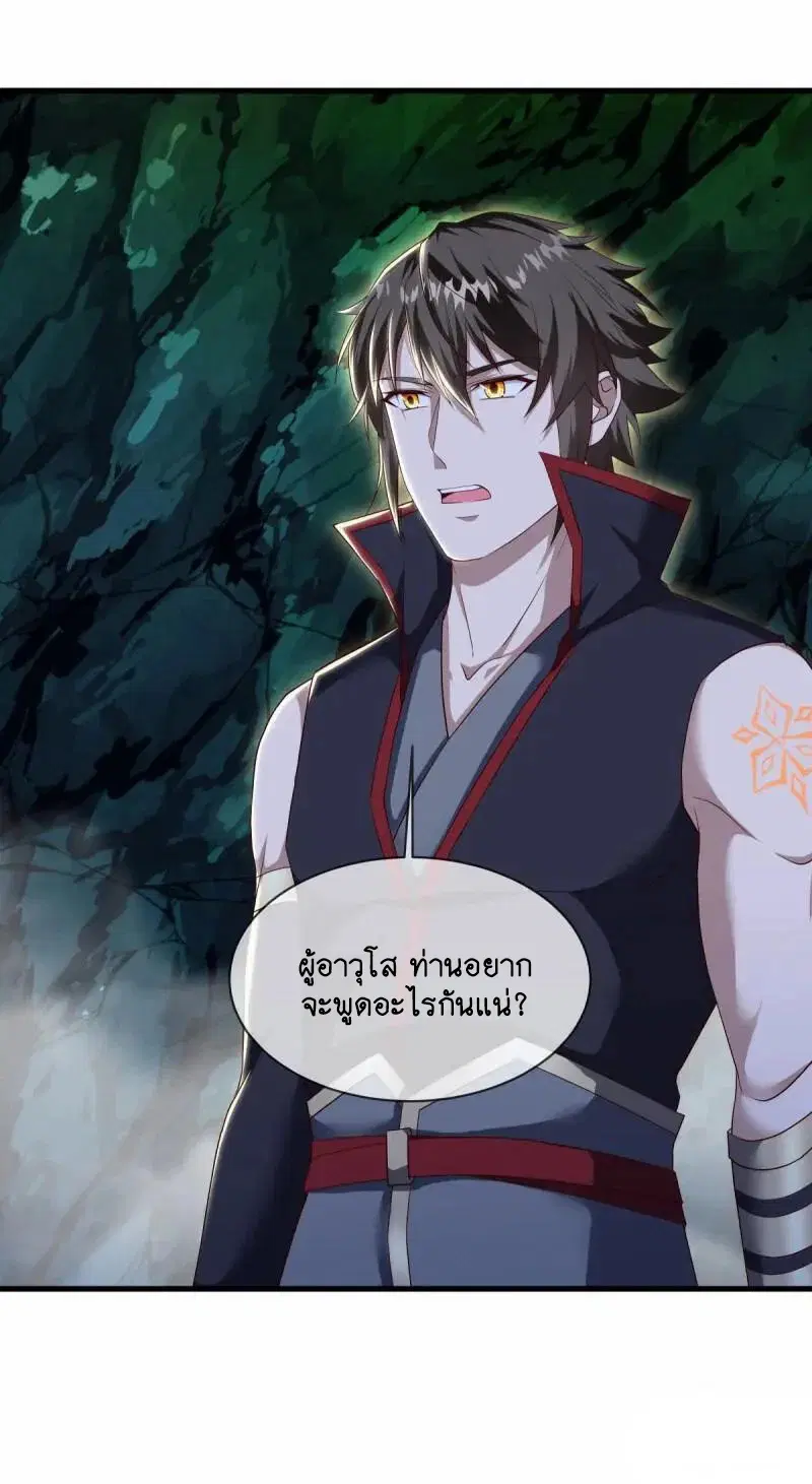 Peerless Battle Spirit ตอนที่ 608 หน้า 37