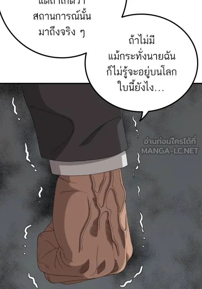 Bad Guy ตอนที่ 249 หน้า 53