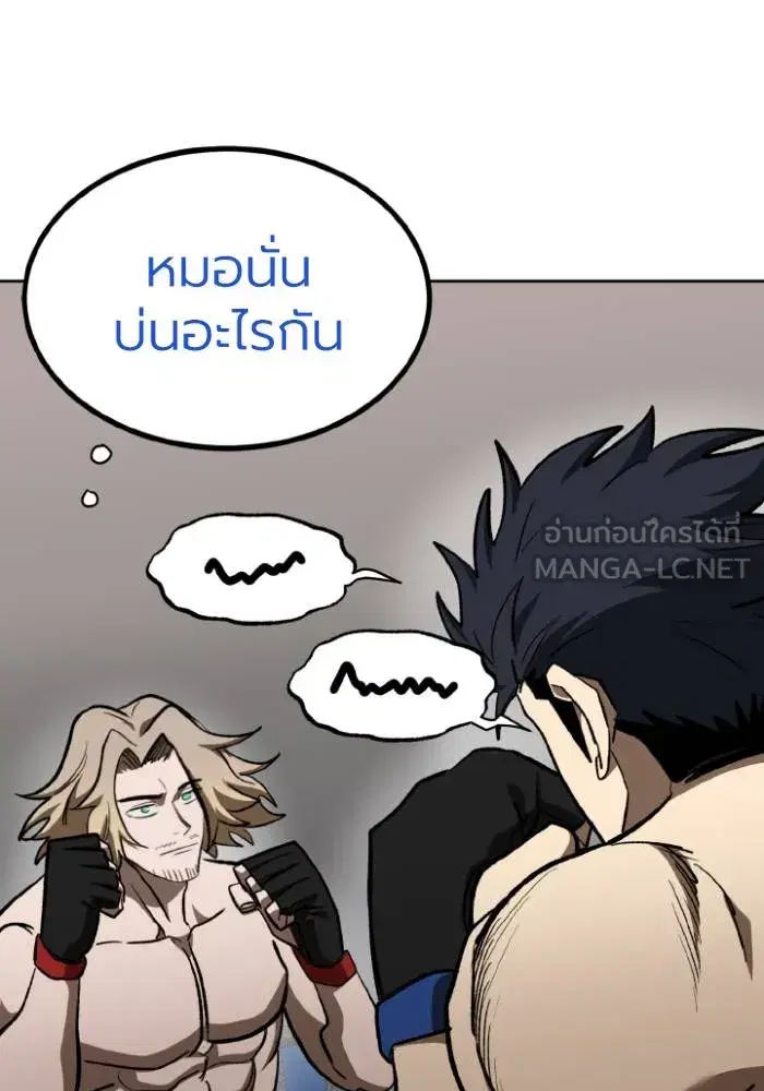 King of the Octagon ตอนที่ 122 หน้า 27