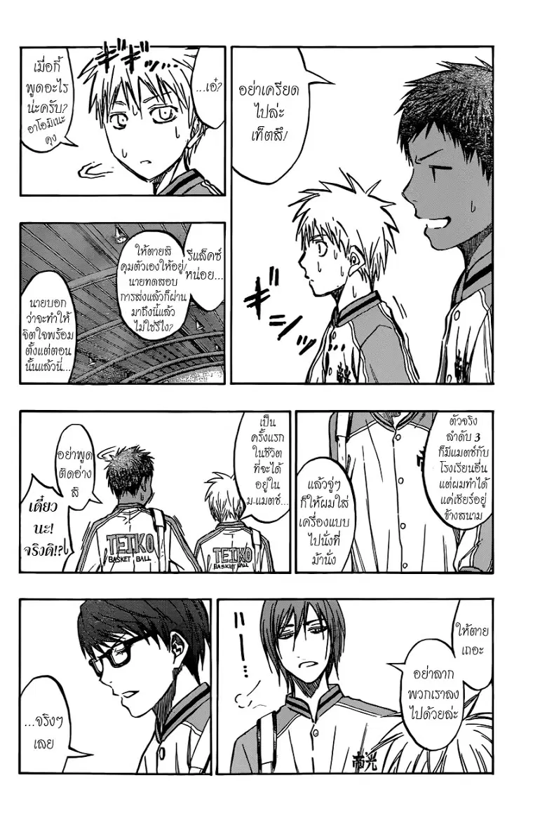 Kuroko no Basuke ตอนที่ 208 หน้า 4