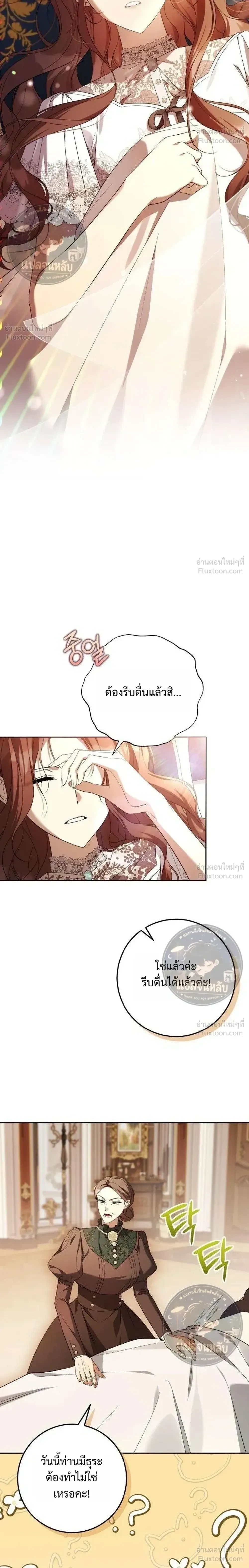 Became the Owner of a Poor Estate – จู่ๆ ก็กลายเป็นลอร์ดในดินแดนสุดยาจก ตอนที่ 1 หน้า 16