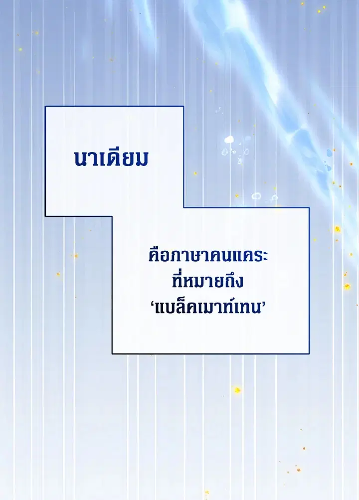 The Viridescent Crown ตอนที่ 63 หน้า 36
