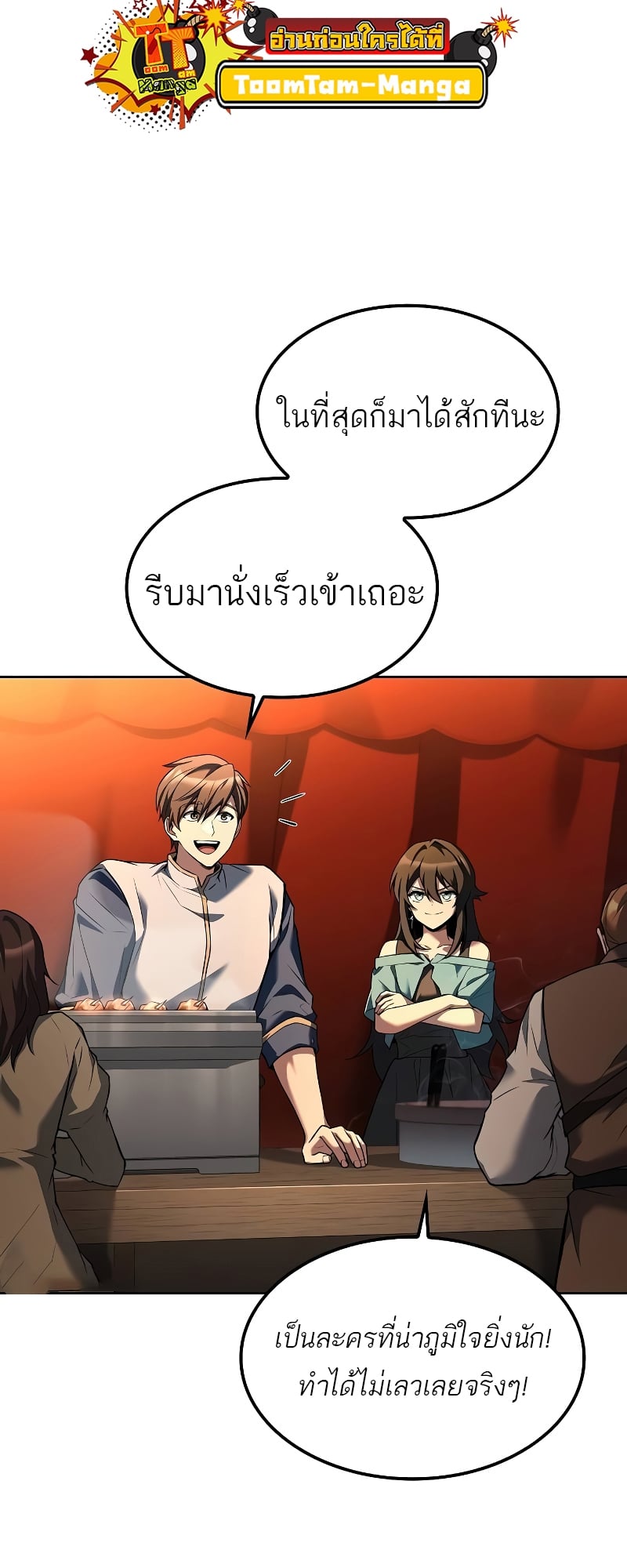 A Wizard’s Restaurant ตอนที่ 57 หน้า 35