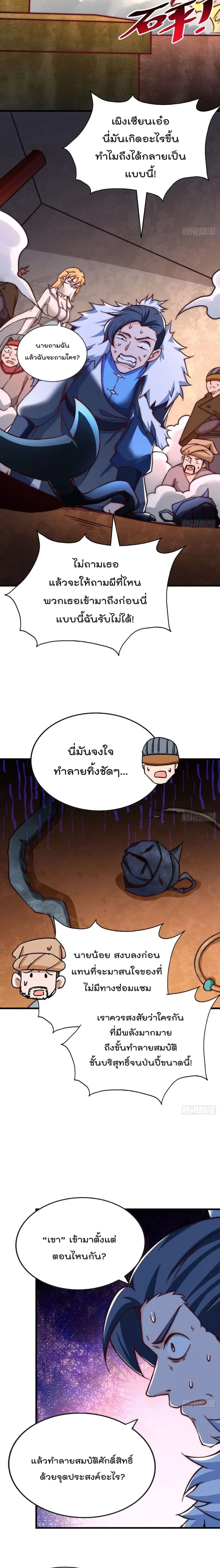 Who is your Daddy ตอนที่ 70 หน้า 9