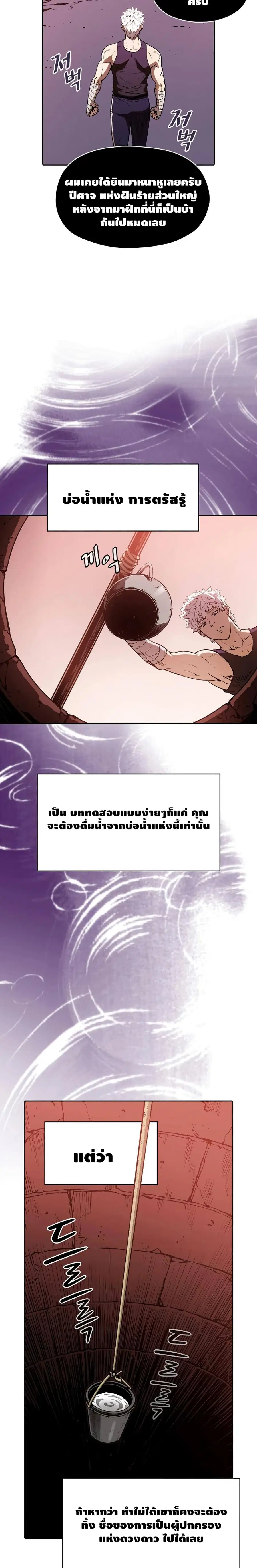 The Constellation That Returned From Hell ตอนที่ 24 หน้า 17