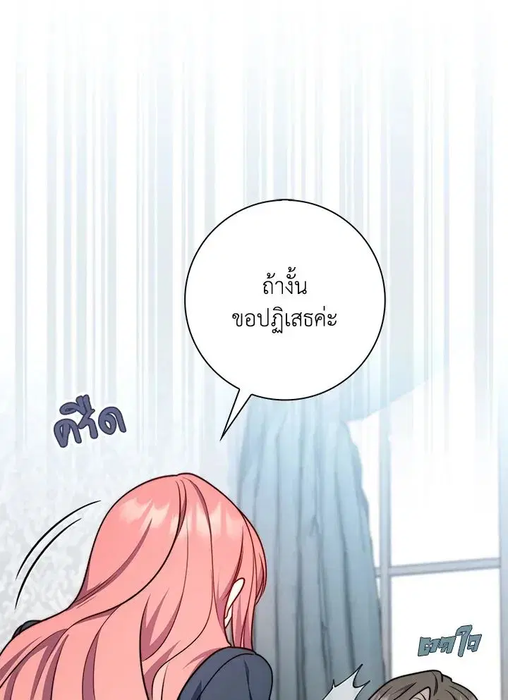 A Princess Who Reads Fortune ตอนที่ 38 หน้า 37
