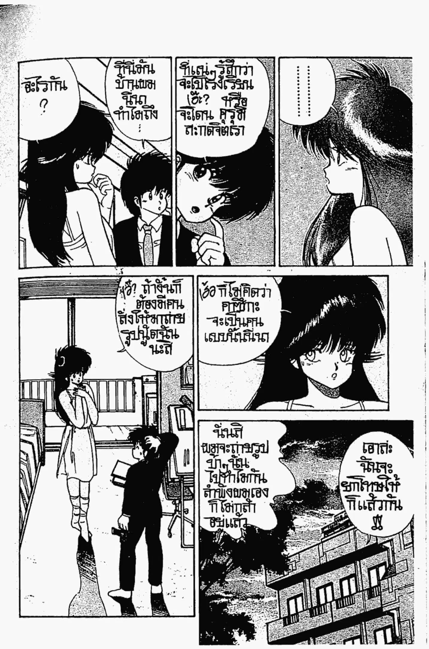 Kimagure Orange☆Road ตอนที่ 98 หน้า 17