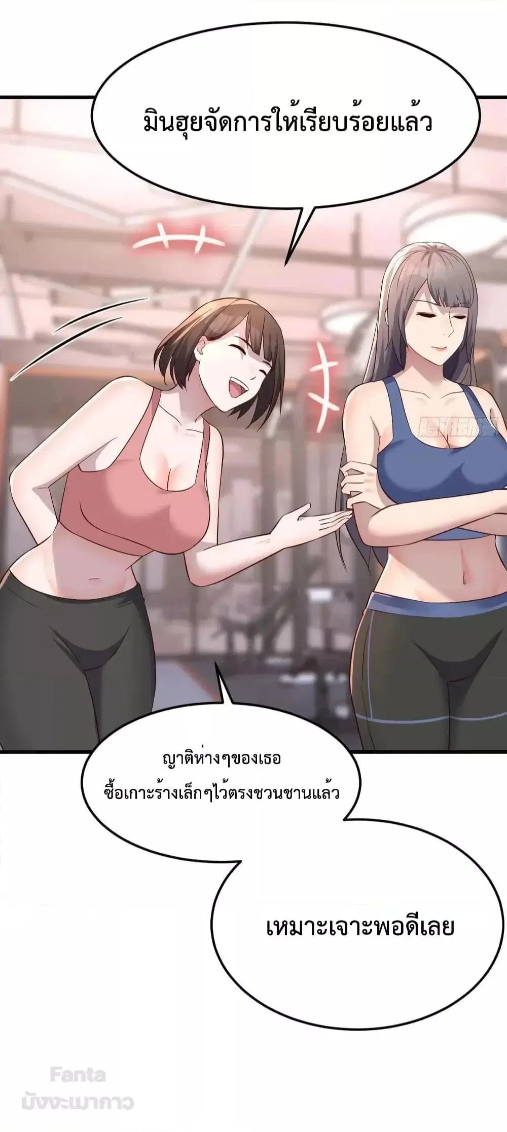 My Twin Girlfriends Loves Me So Much ตอนที่ 199 หน้า 30