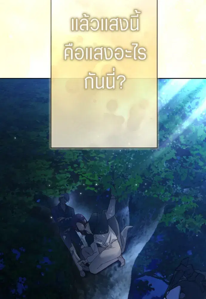 Your Throne ตอนที่ 205 หน้า 29
