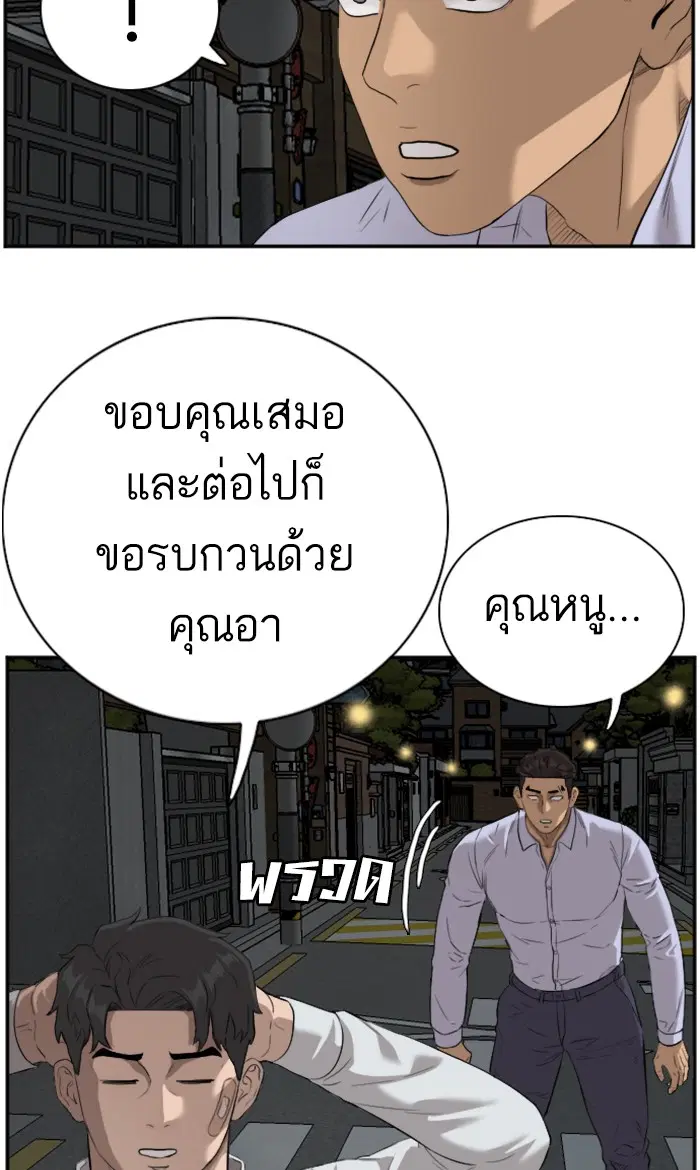 Bad Guy ตอนที่ 87 หน้า 24