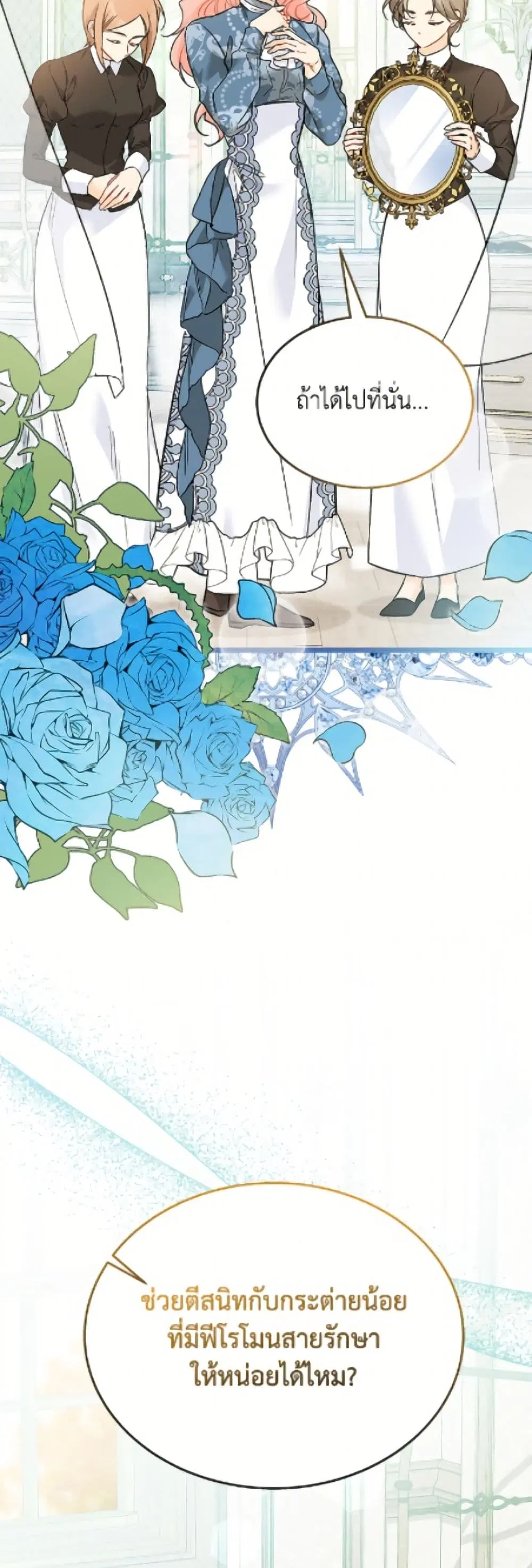The Symbiotic Relationship Between a Panther and a Rabbit ตอนที่ 181 หน้า 4