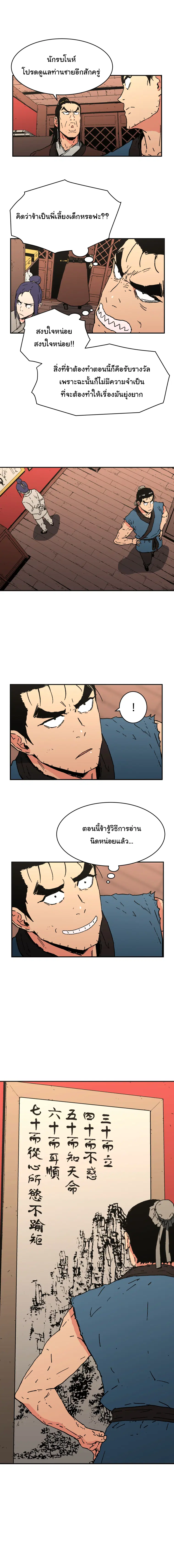 Peerless Dad ตอนที่ 74 หน้า 11