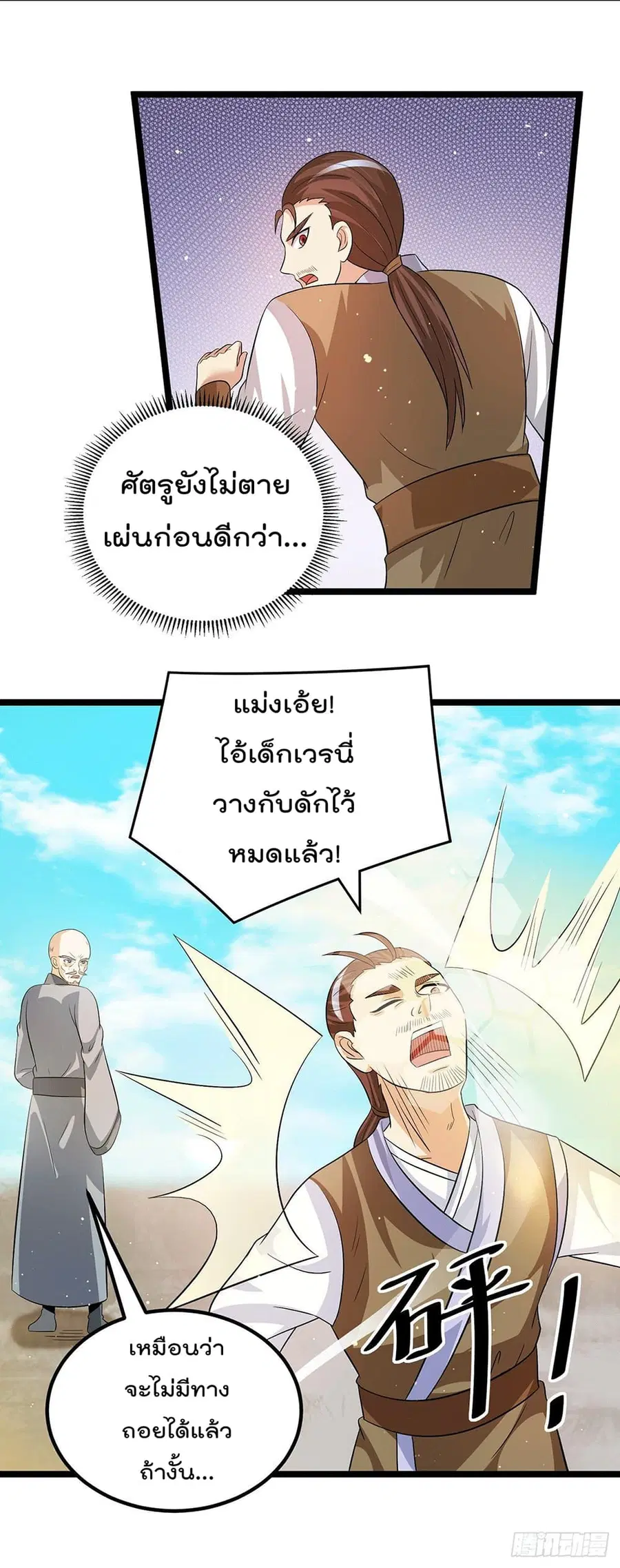 Immortal King of City ตอนที่ 206 หน้า 16