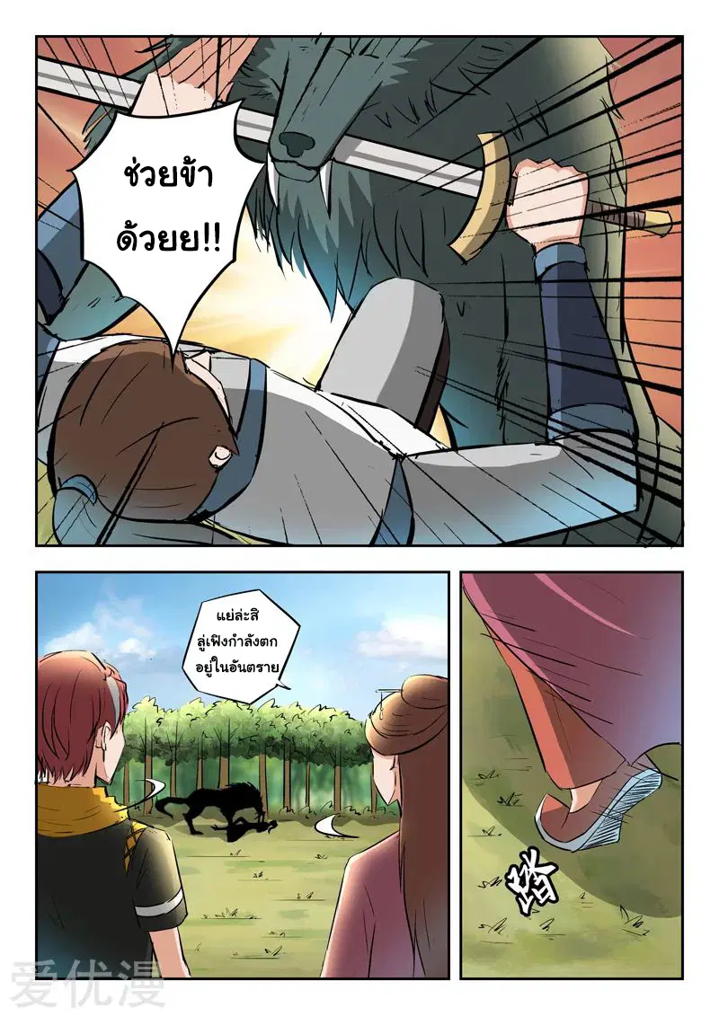 Martial Master ตอนที่ 324 หน้า 7