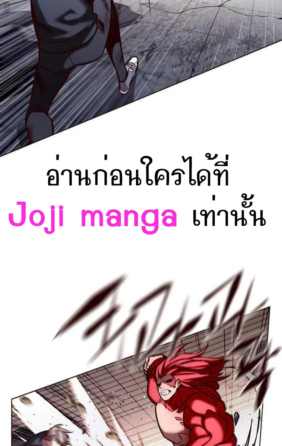 Eleceed ตอนที่ 198 หน้า 69