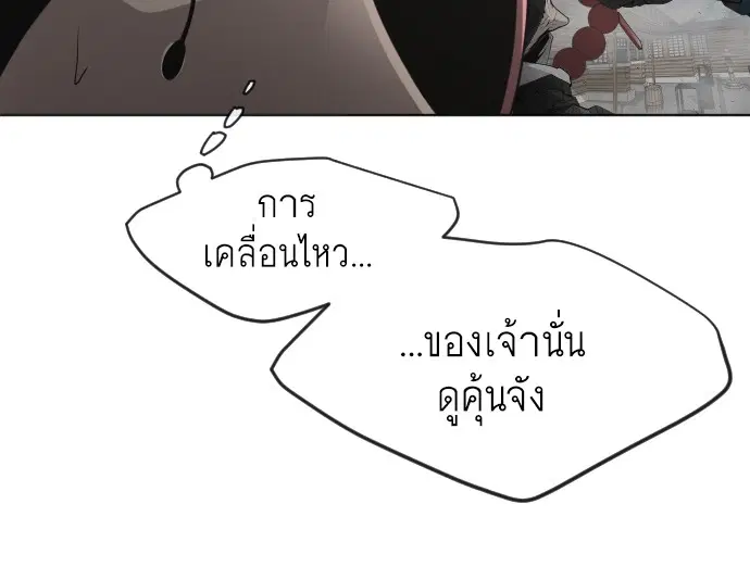 Superhuman Era ตอนที่ 104 หน้า 102