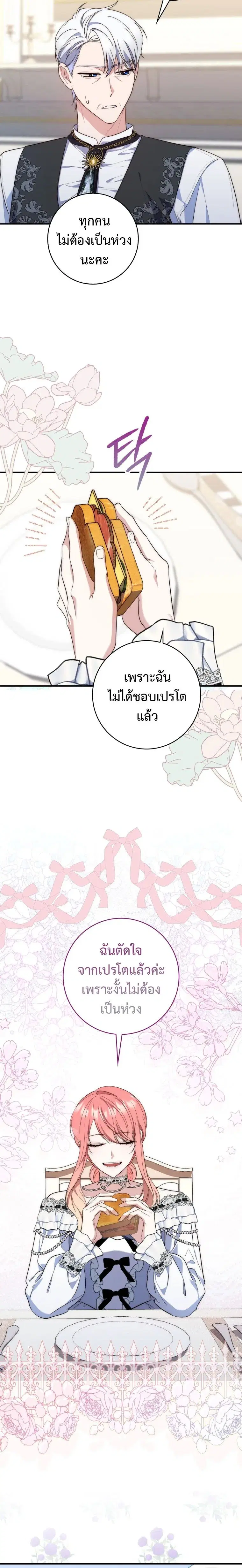 A Princess Who Reads Fortune ตอนที่ 14 หน้า 4
