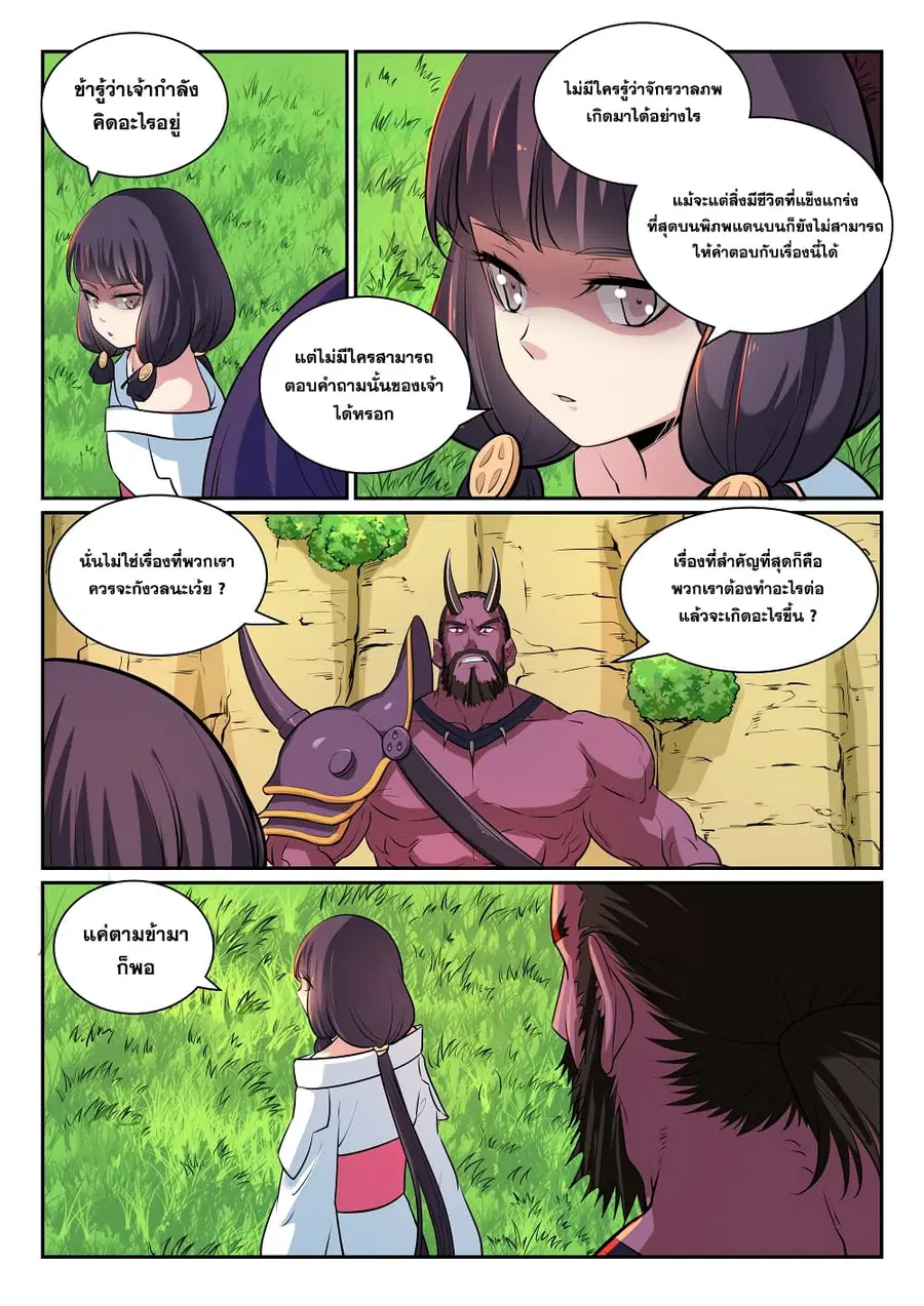 Bailian Chengshen ตอนที่ 292 หน้า 9