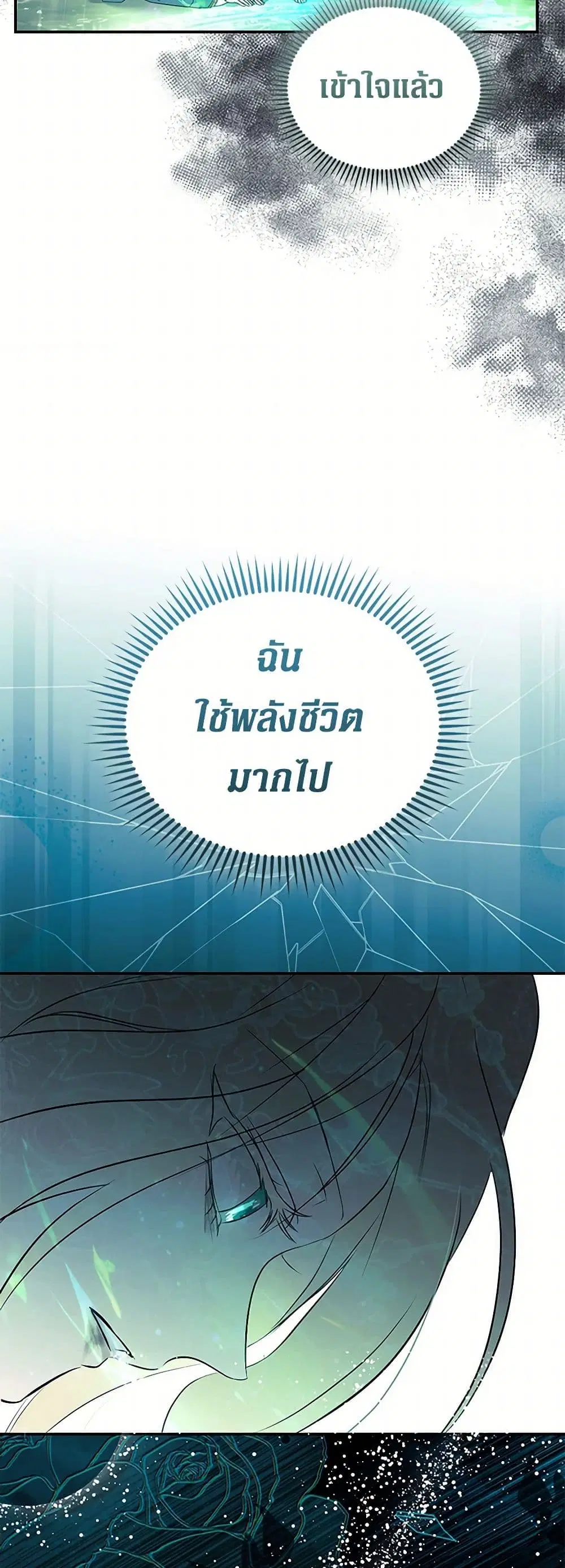The Villainess Lives Again ตอนที่ 218 หน้า 21