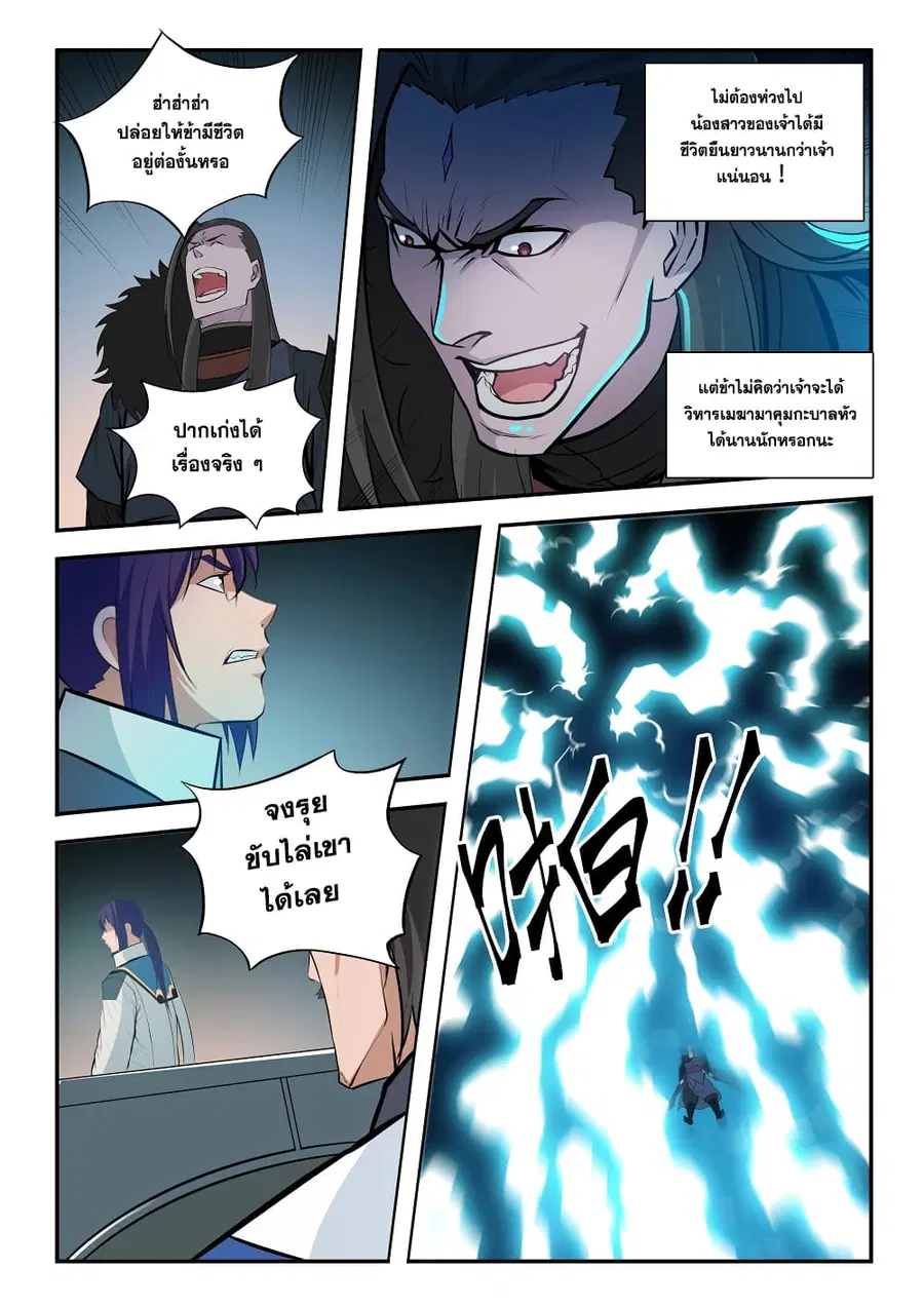 Bailian Chengshen ตอนที่ 197 หน้า 8