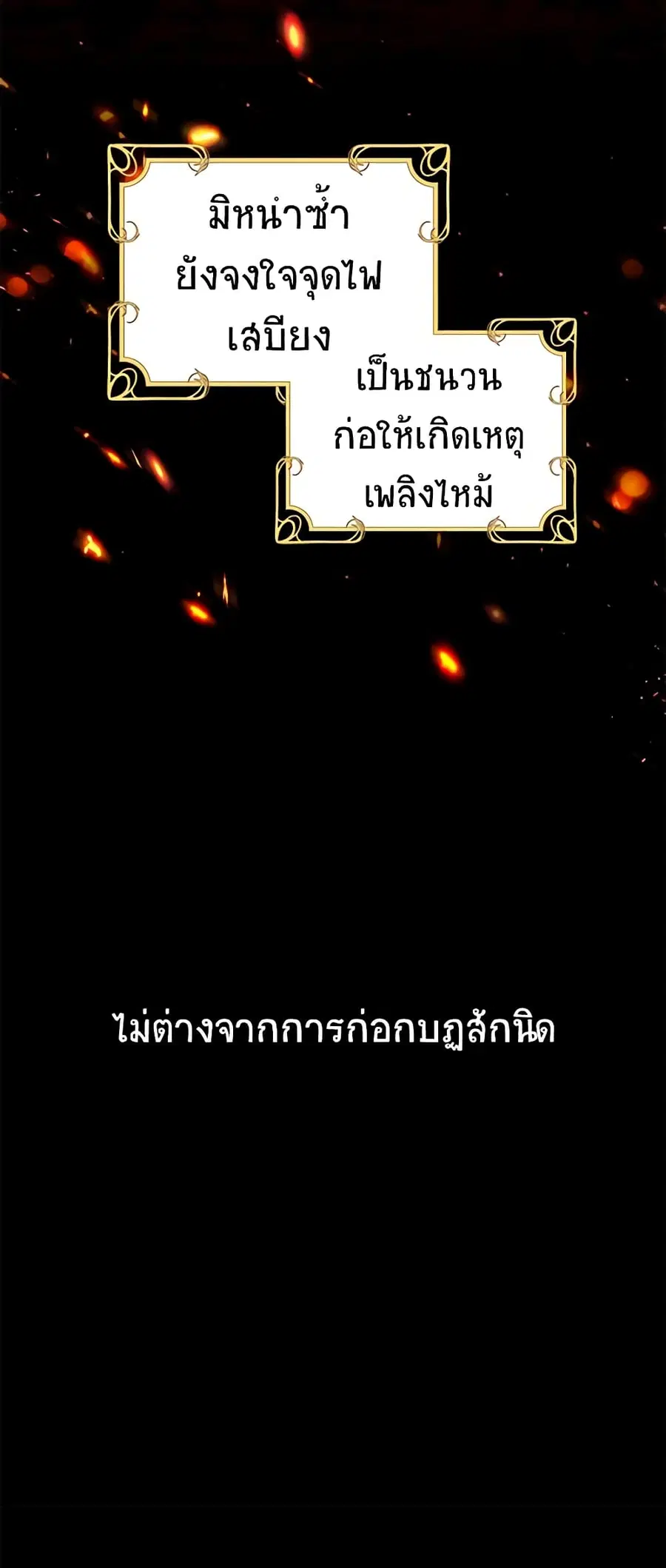The Soulless Duchess ตอนที่ 100 หน้า 14