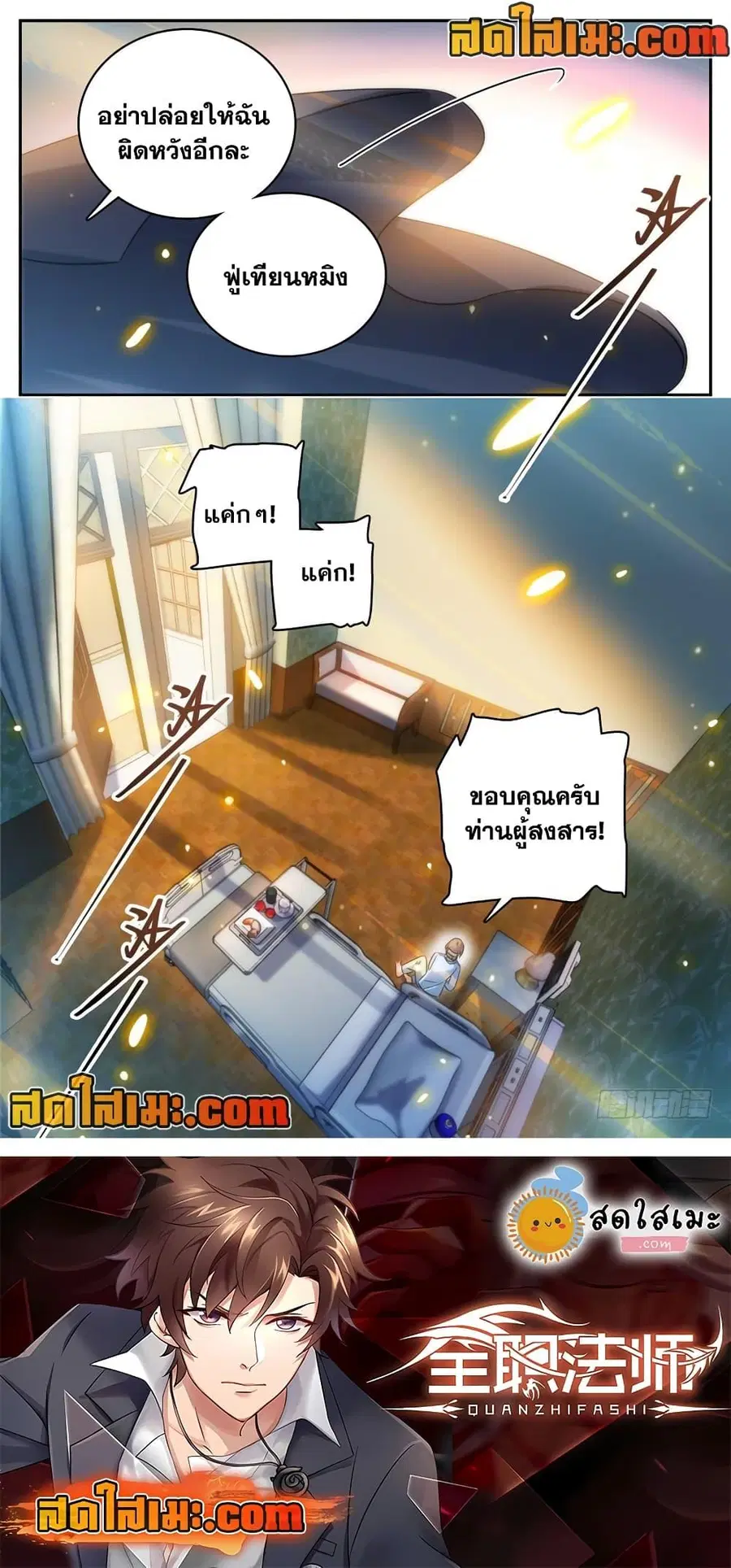 Versatile Mage ตอนที่ 196 หน้า 12