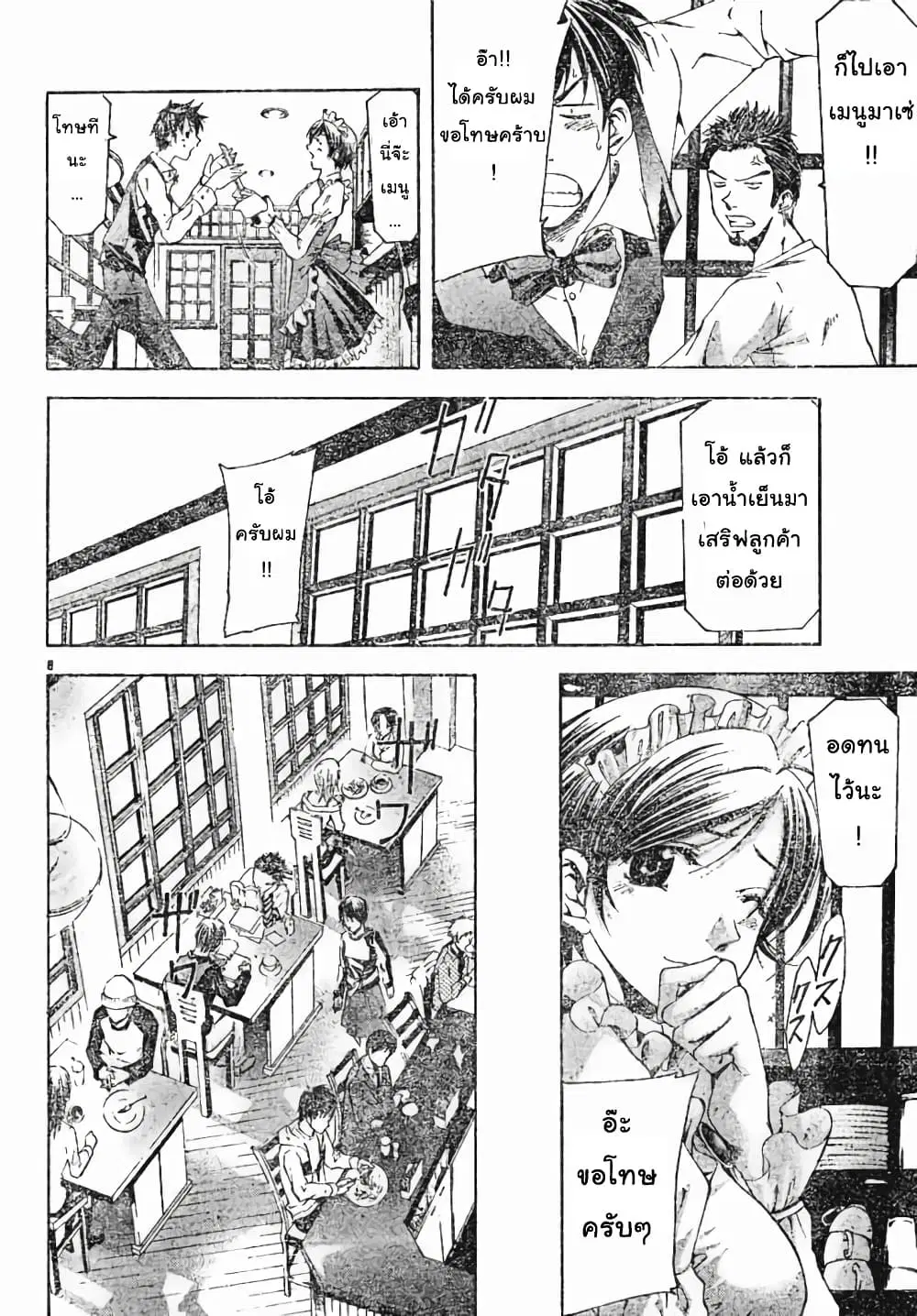 Suzuka ตอนที่ 100 หน้า 8