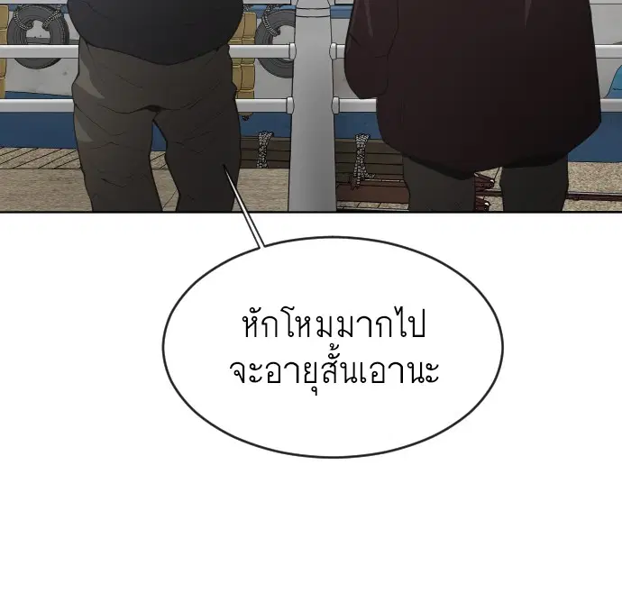 Superhuman Era ตอนที่ 96 หน้า 21